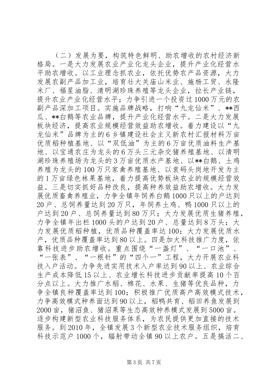 乡镇建设社会主义新农村汇报材料 _第3页