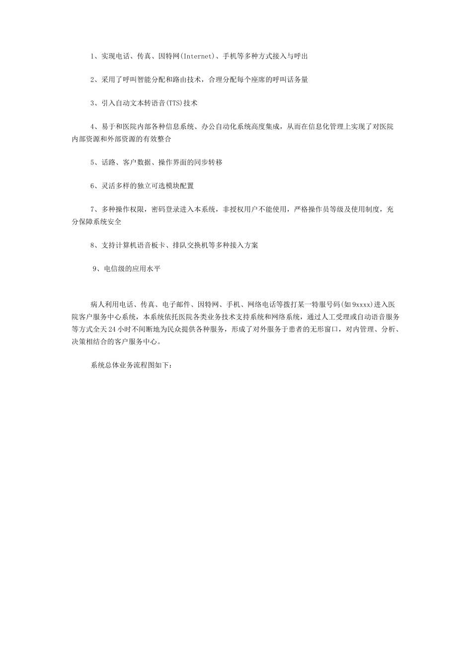 医疗行业客户服务中心系统设计方案_第3页