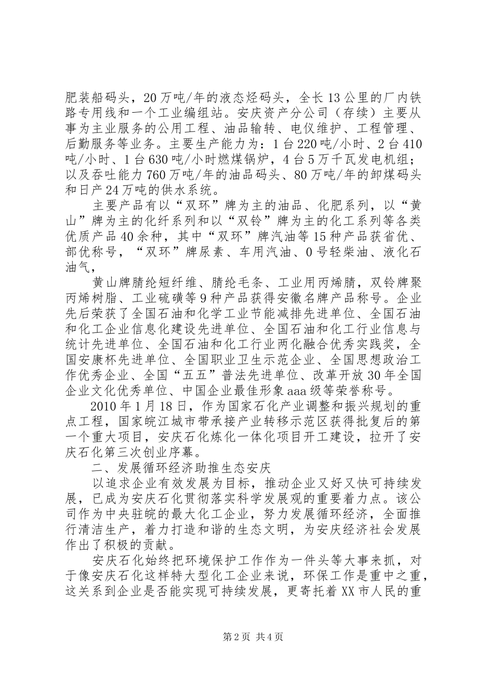 生态文明建设调研报告2 (3)_第2页