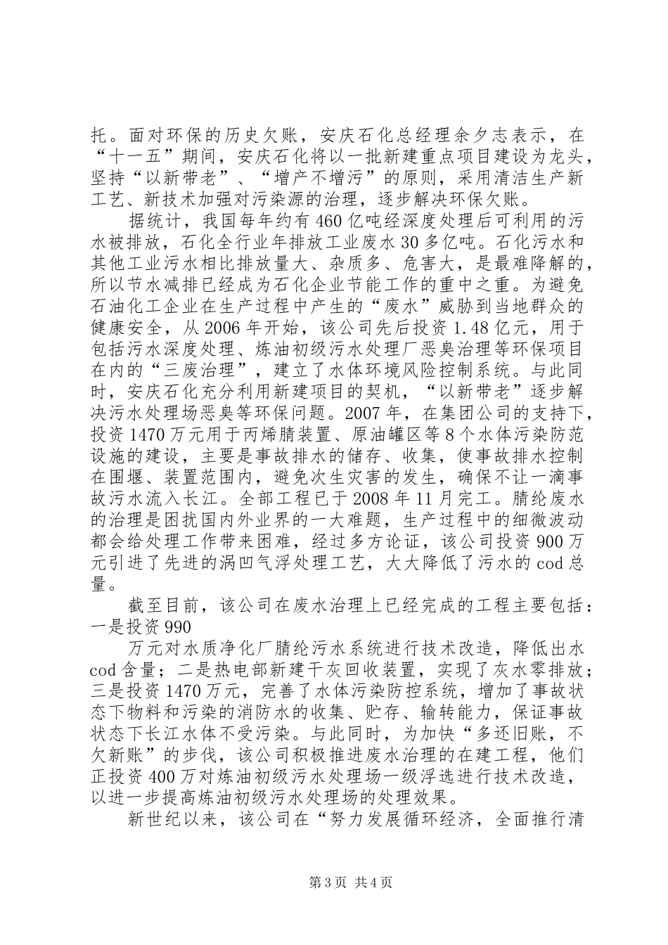 生态文明建设调研报告2 (3)_第3页