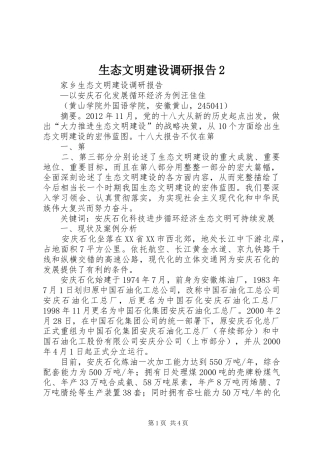 生态文明建设调研报告2 (3)