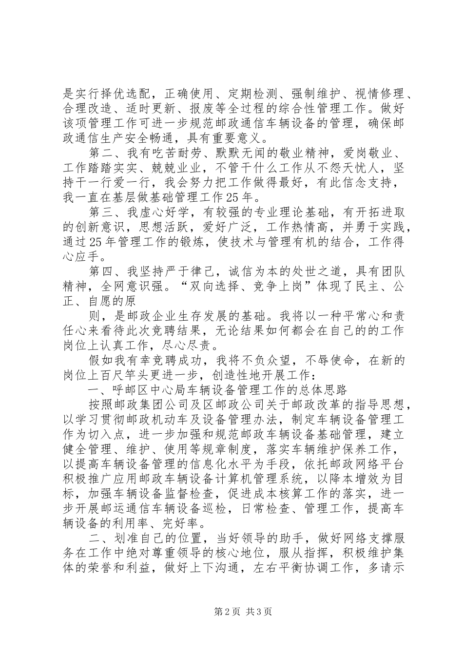 设备管理岗位竞聘报告 _第2页