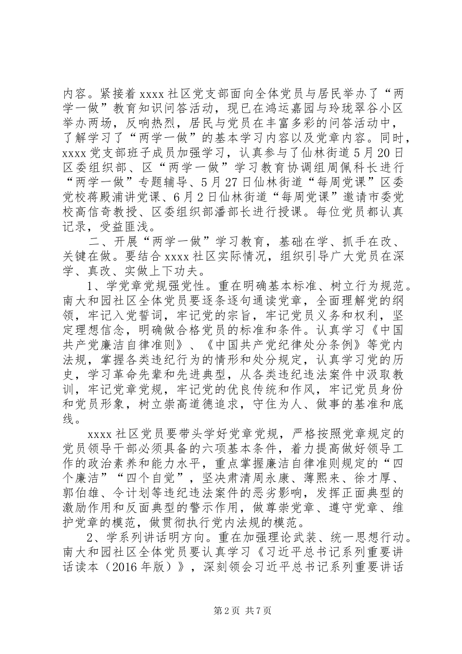 最新两学一做汇报材料 _第2页