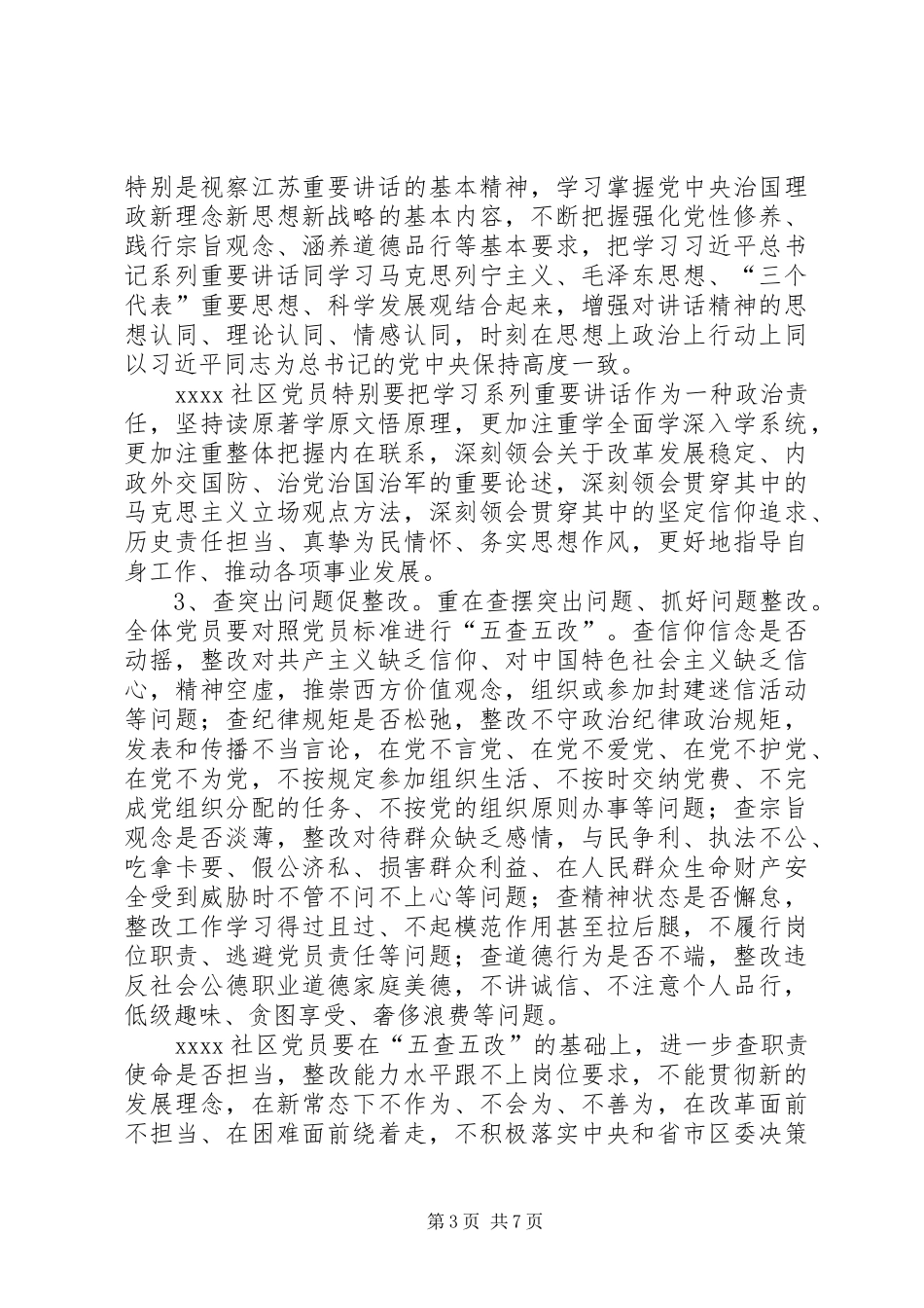 最新两学一做汇报材料 _第3页