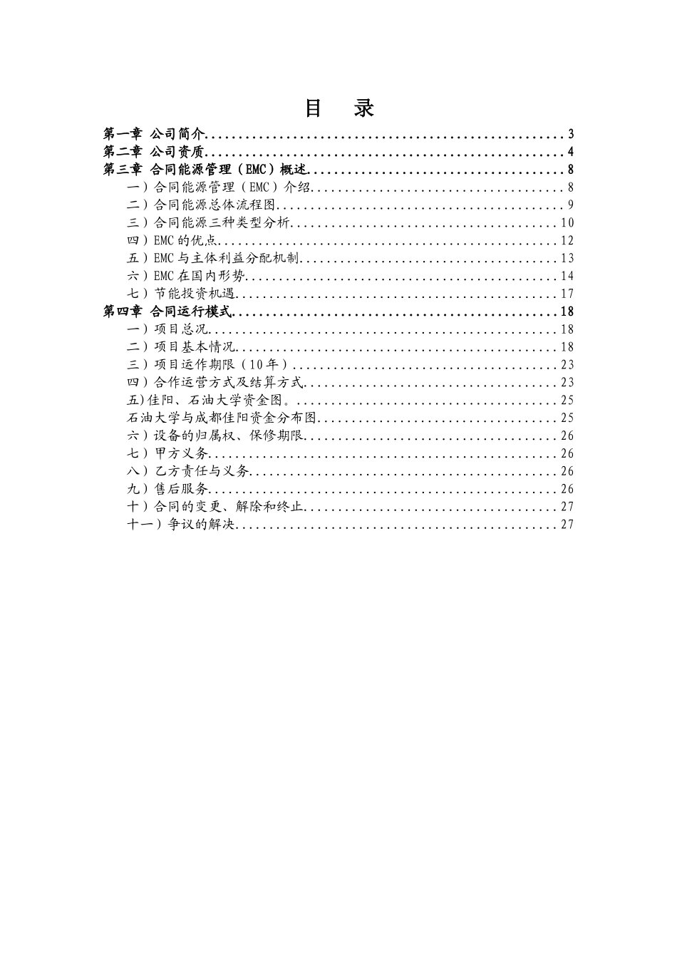 合同能源运行服务合同007_第2页
