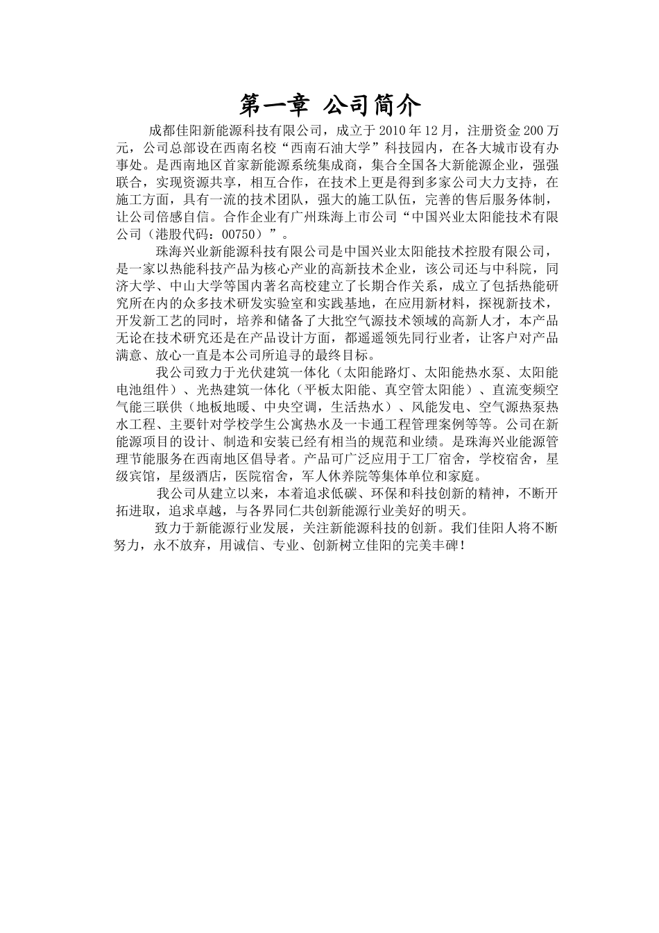 合同能源运行服务合同007_第3页