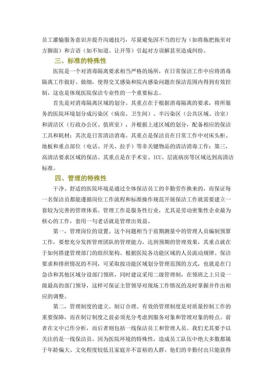 医院保洁服务方案-.(32页)_第3页