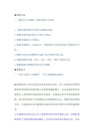 市场环境分析与SWOT分析法