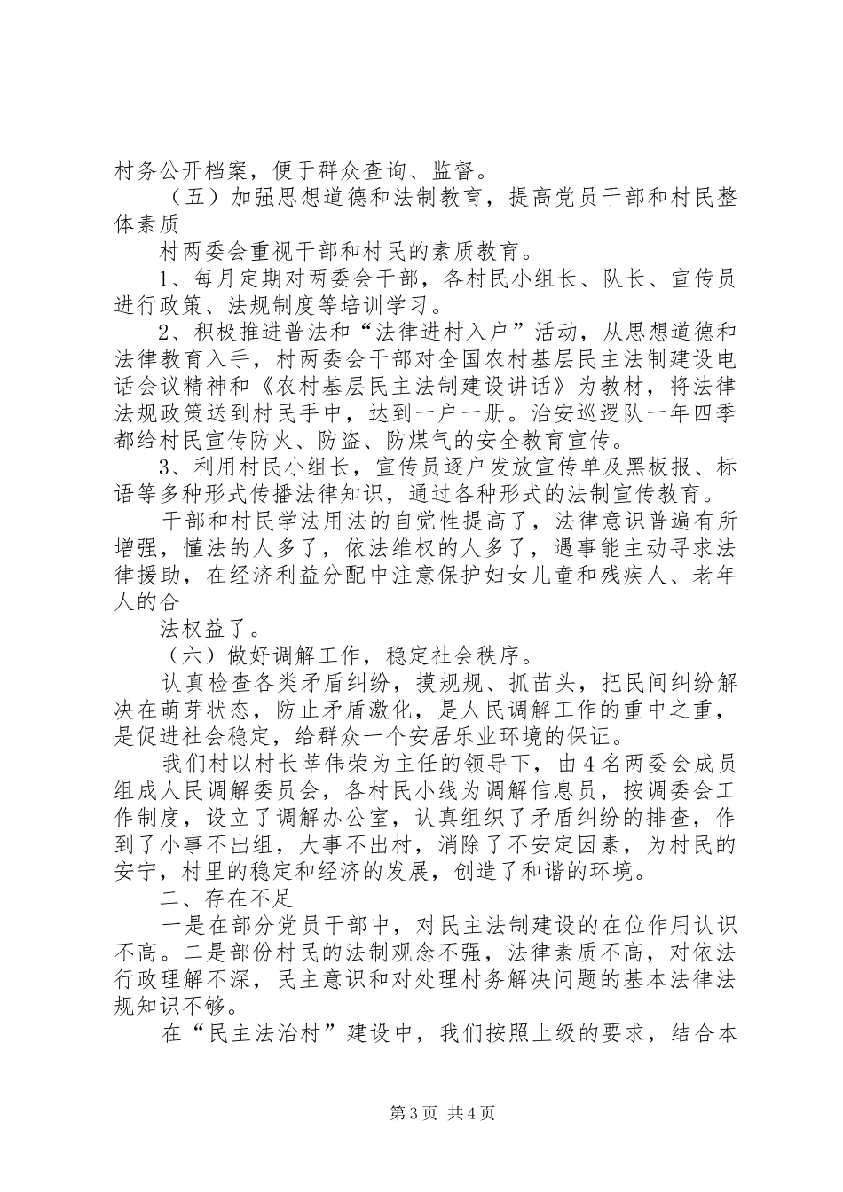 杨盛民主法治村汇报1 _第3页