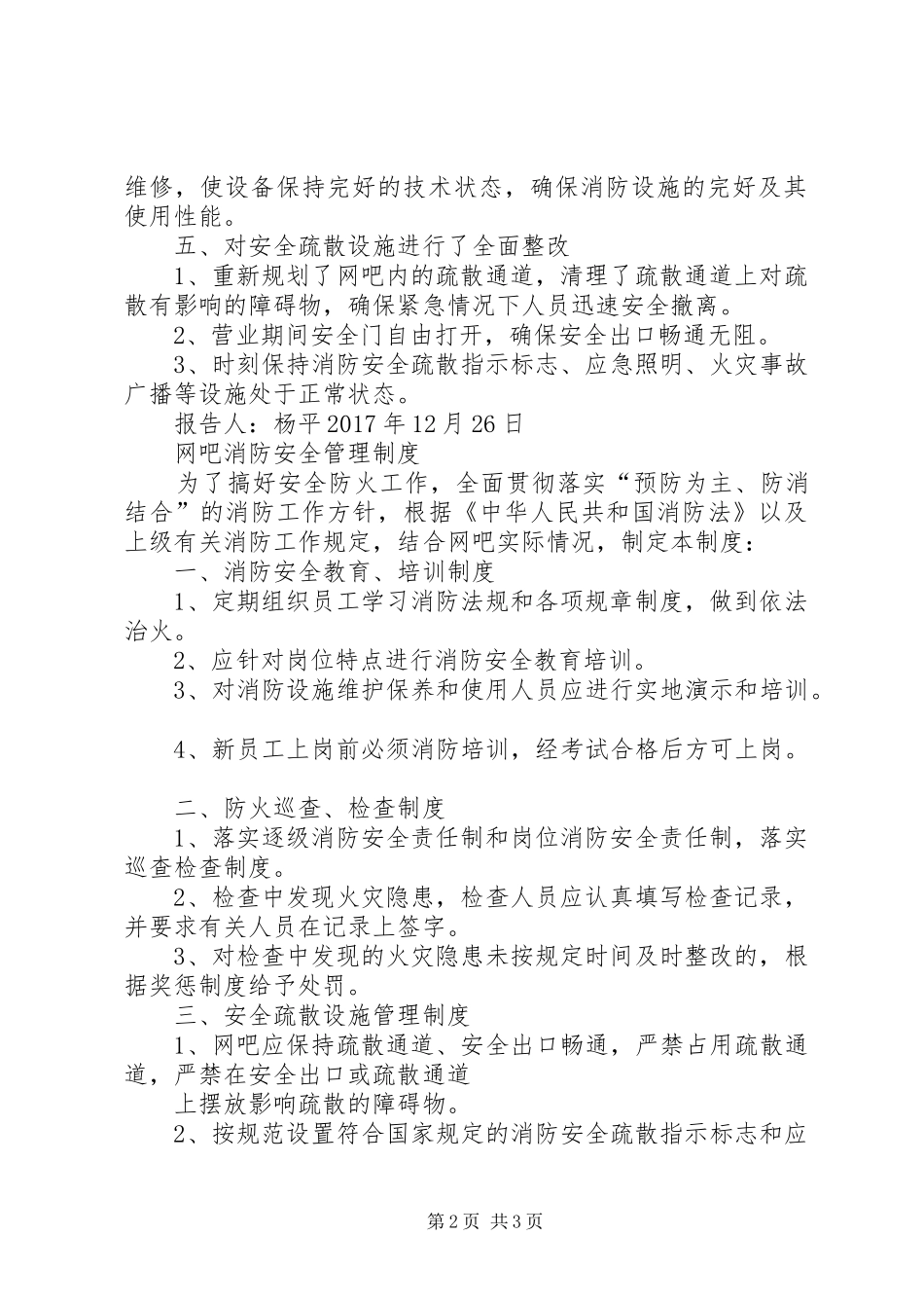 消防安全整改延期报告[推荐5篇] _第2页