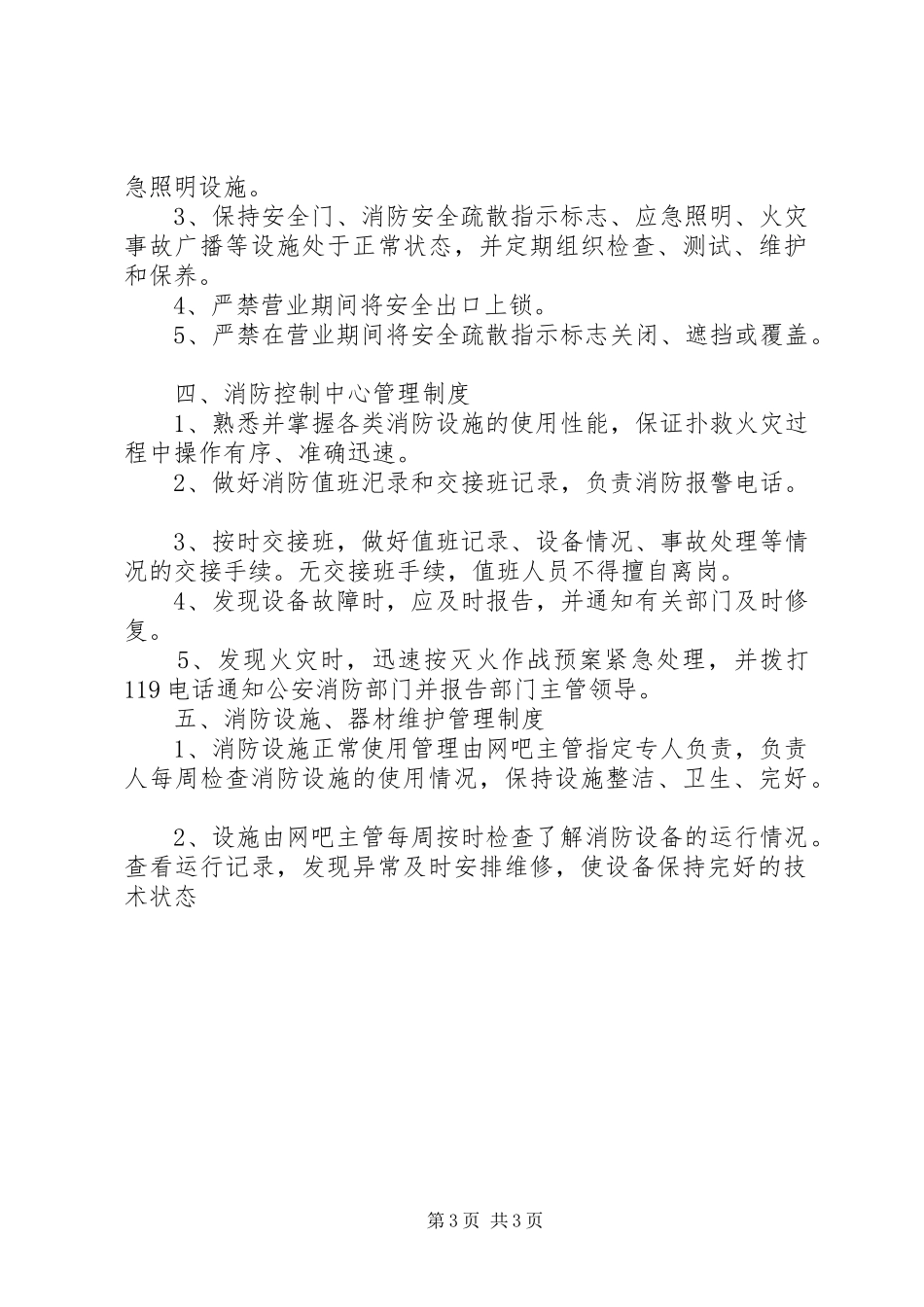 消防安全整改延期报告[推荐5篇] _第3页