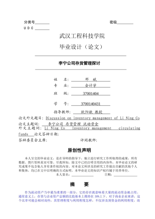 （新）邓斌-3700140431-李宁公司存货管理探讨三稿(已改) 