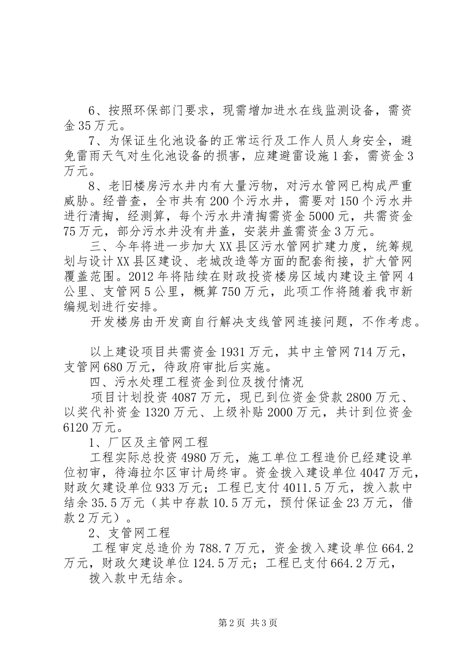 污水厂工程验收情况汇报 _第2页