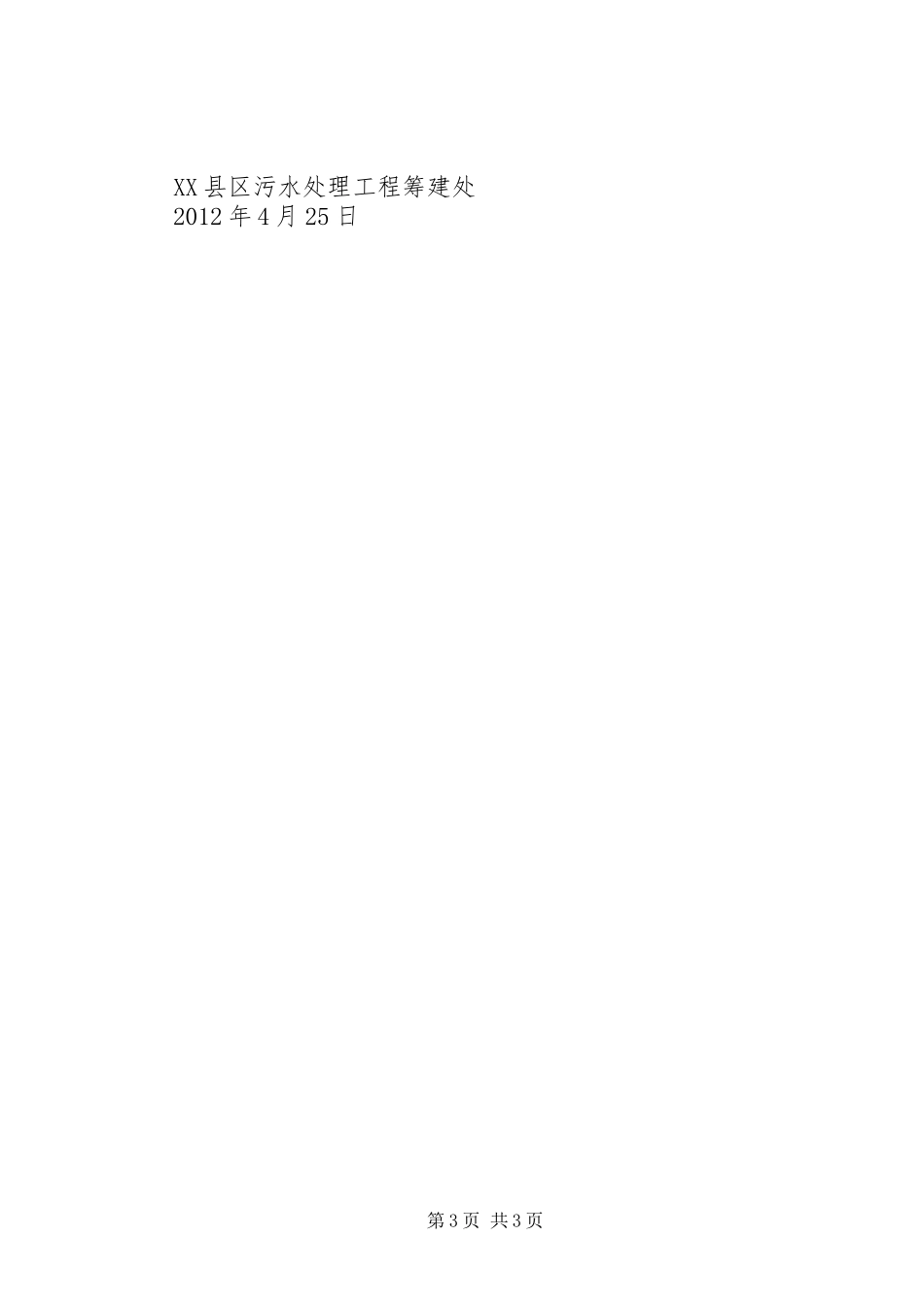 污水厂工程验收情况汇报 _第3页