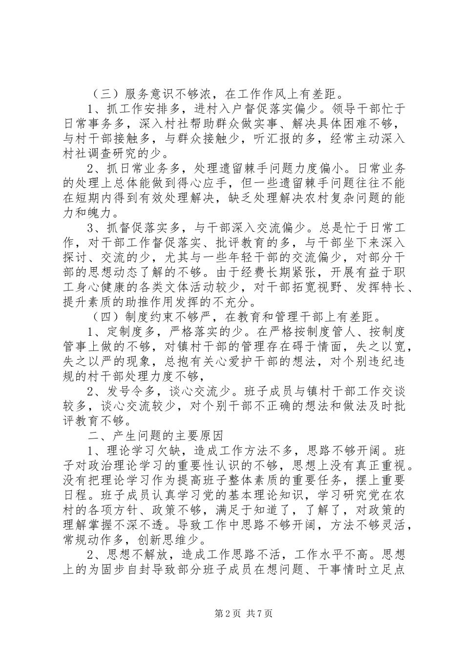 领导班子自查报告 _第2页