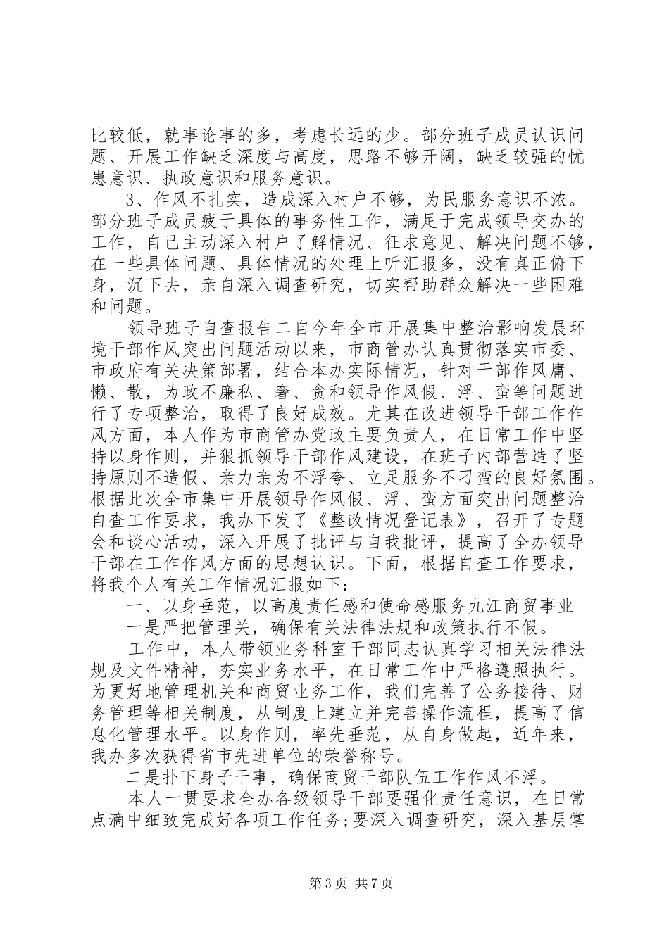 领导班子自查报告 _第3页