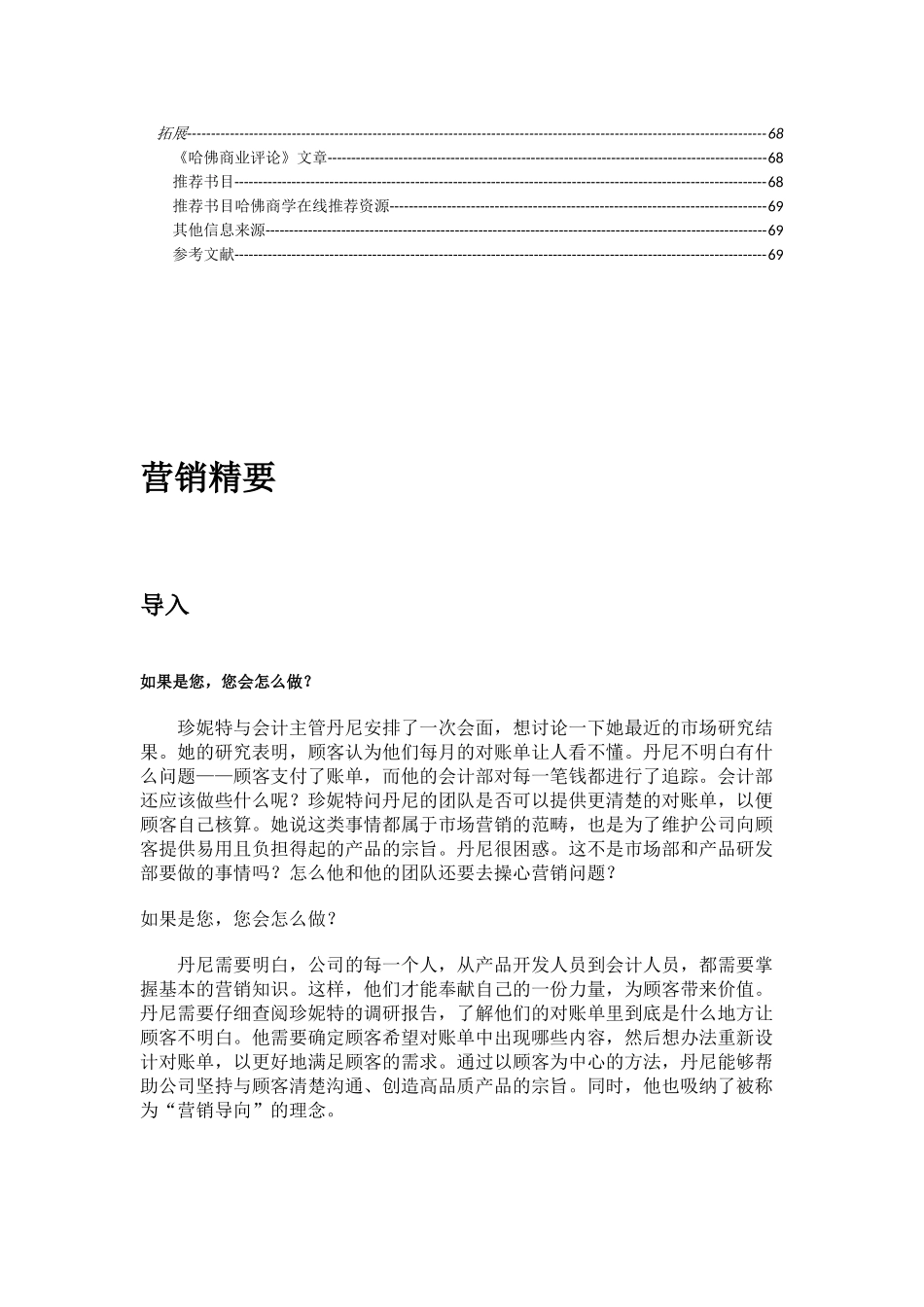 销精要培训资料_第2页