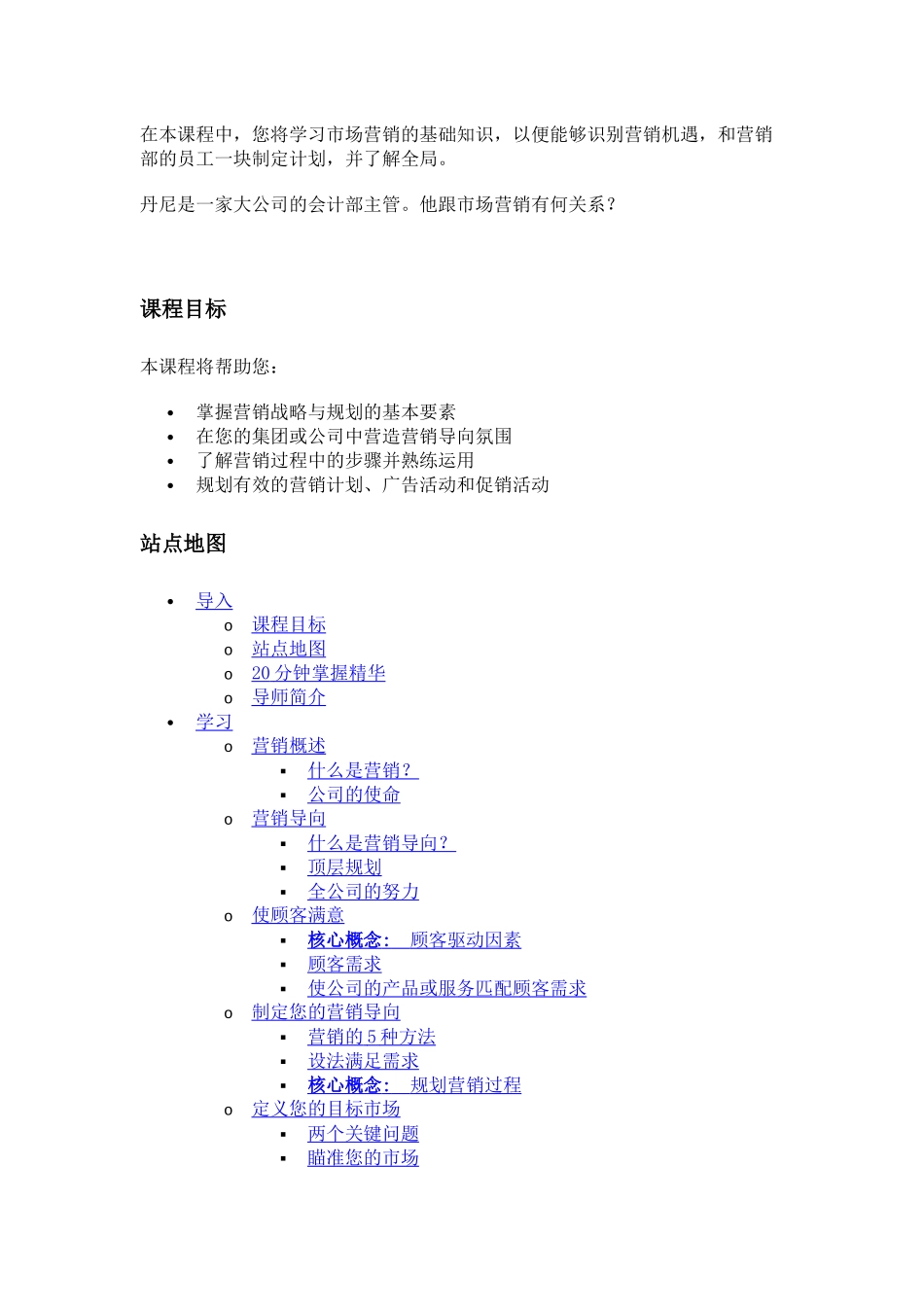 销精要培训资料_第3页