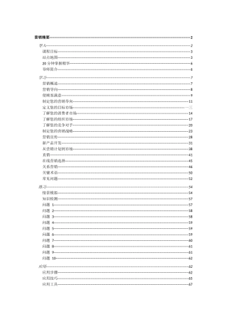 销精要培训资料