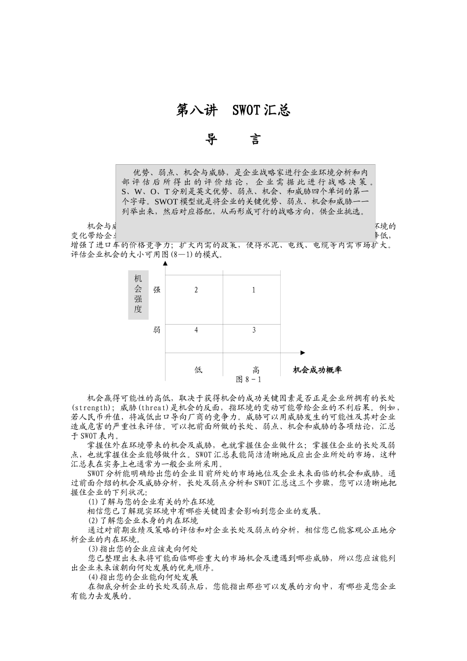 如何制定基本营销策略与营销目标_第1页