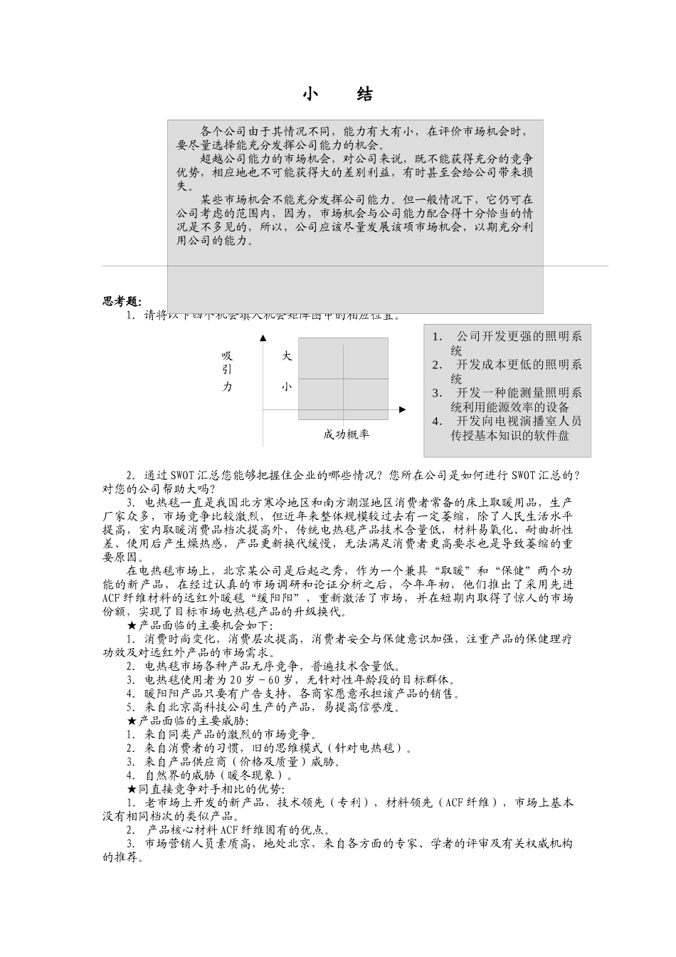 如何制定基本营销策略与营销目标_第2页