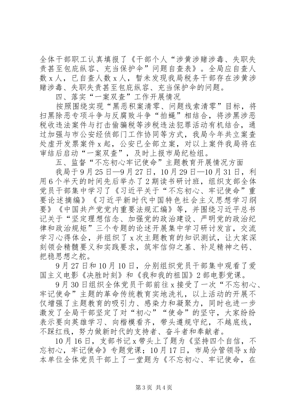 稽查局XX年纪检工作总结及XX年工作安排_第3页