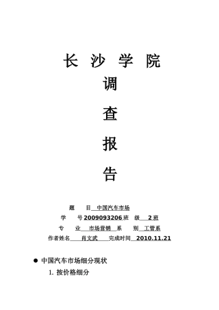 中国汽车市场的细分现状