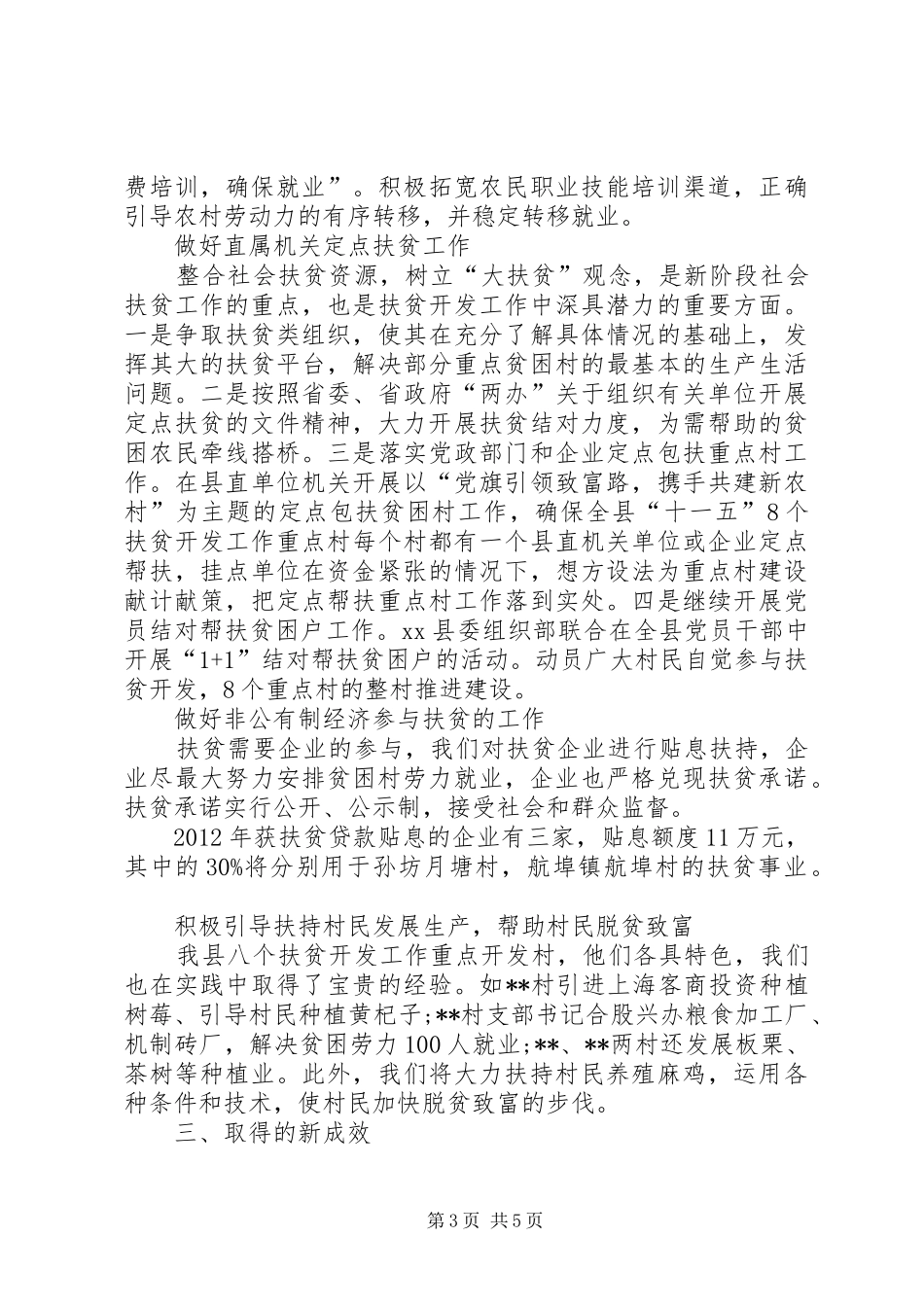 扶贫办工作安排、建议_第3页