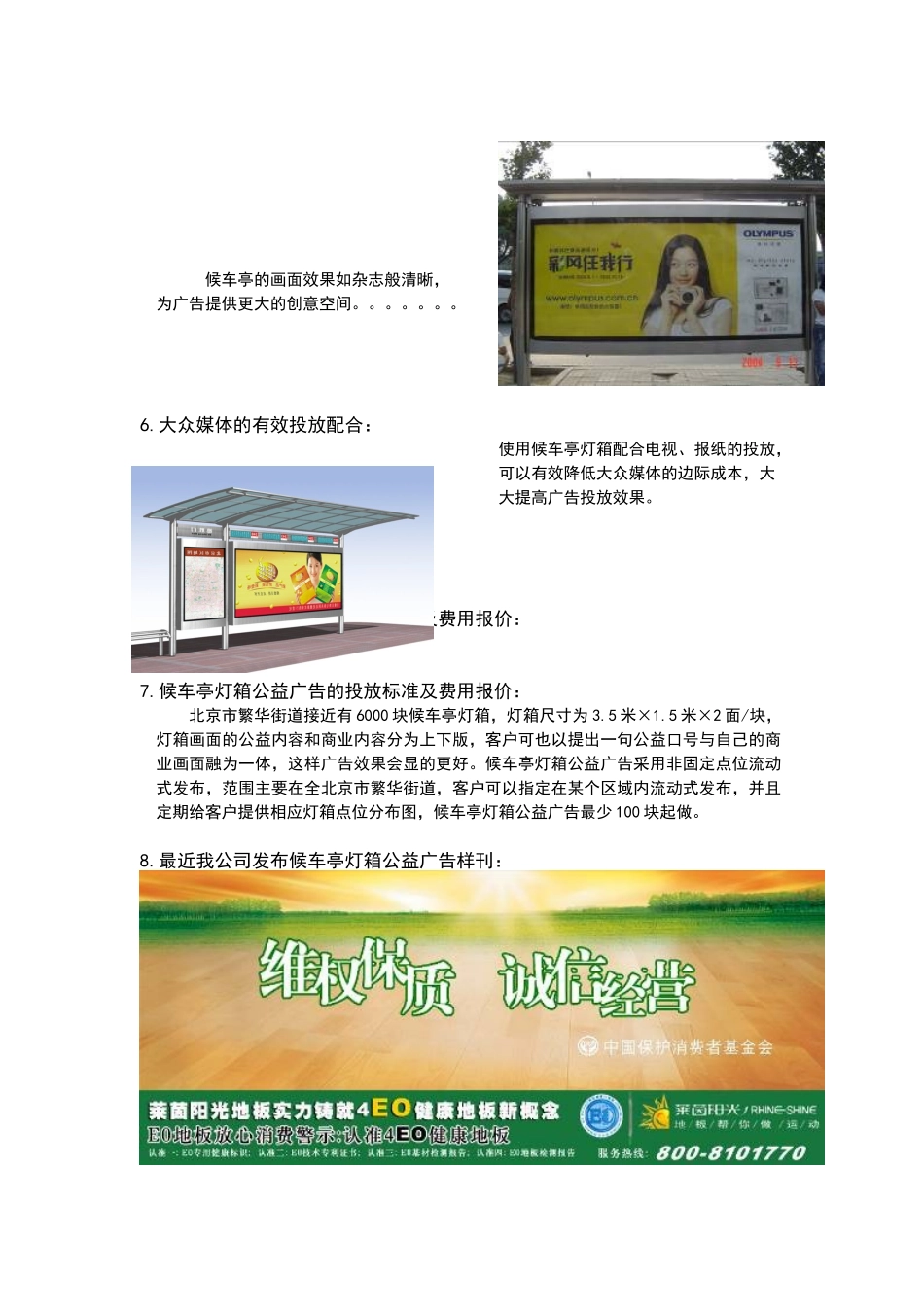 北京候车亭灯箱与媒体推荐_第3页