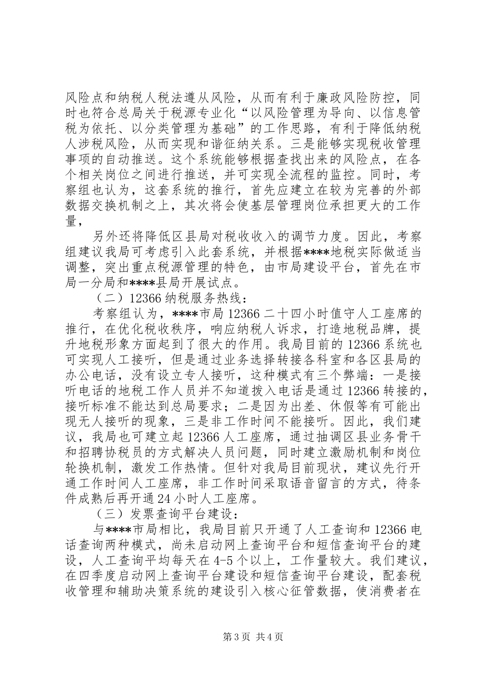 外出考察学习情况汇报[5篇] _第3页