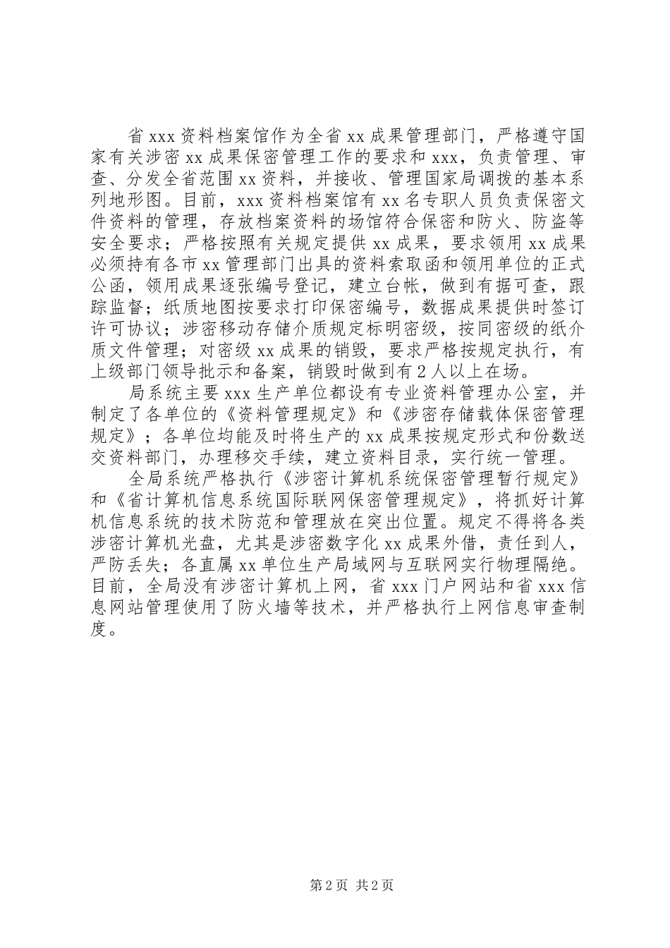 涉密载体自查报告 _第2页