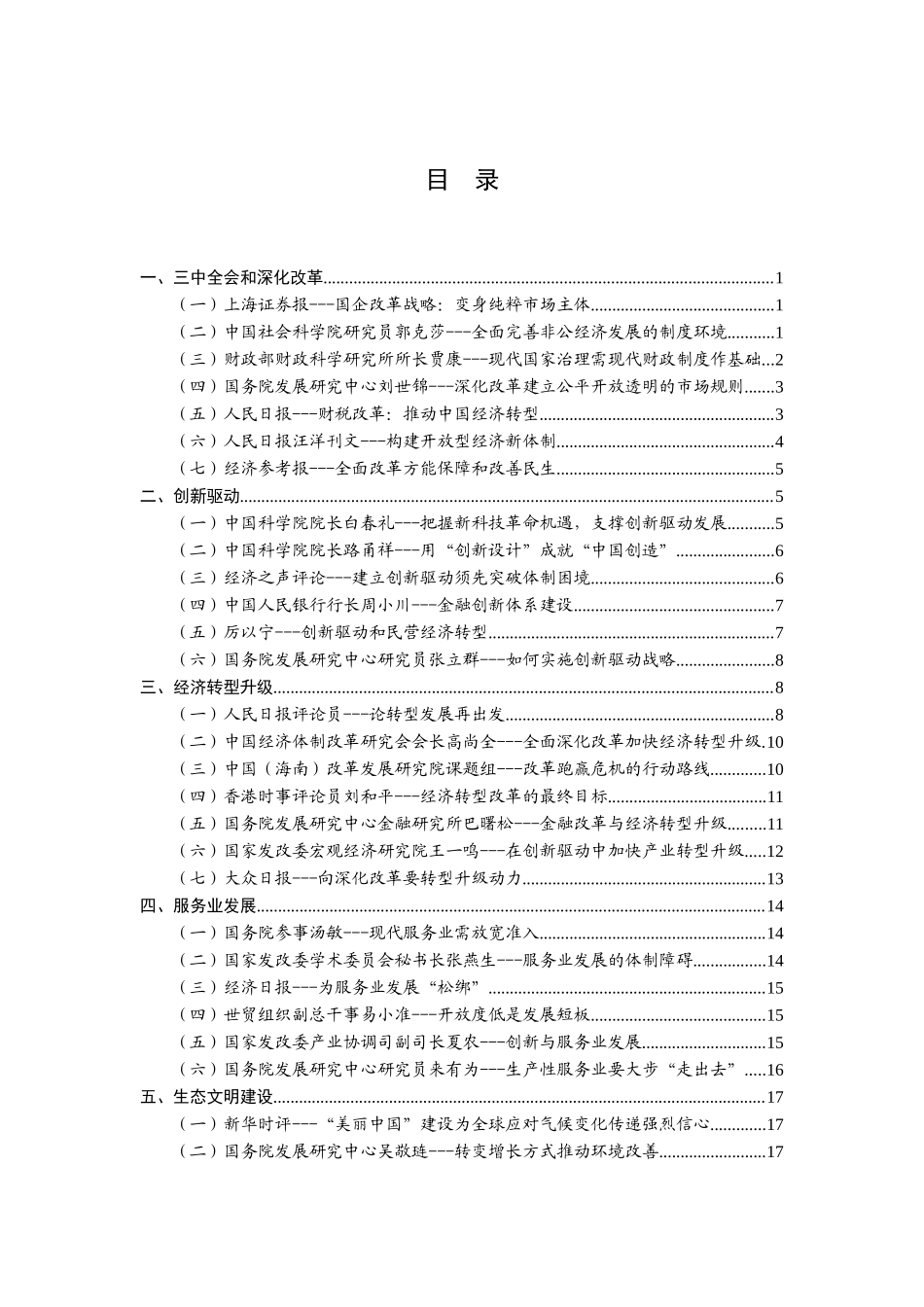 XXXX经济工作专家媒体观点整理_第3页