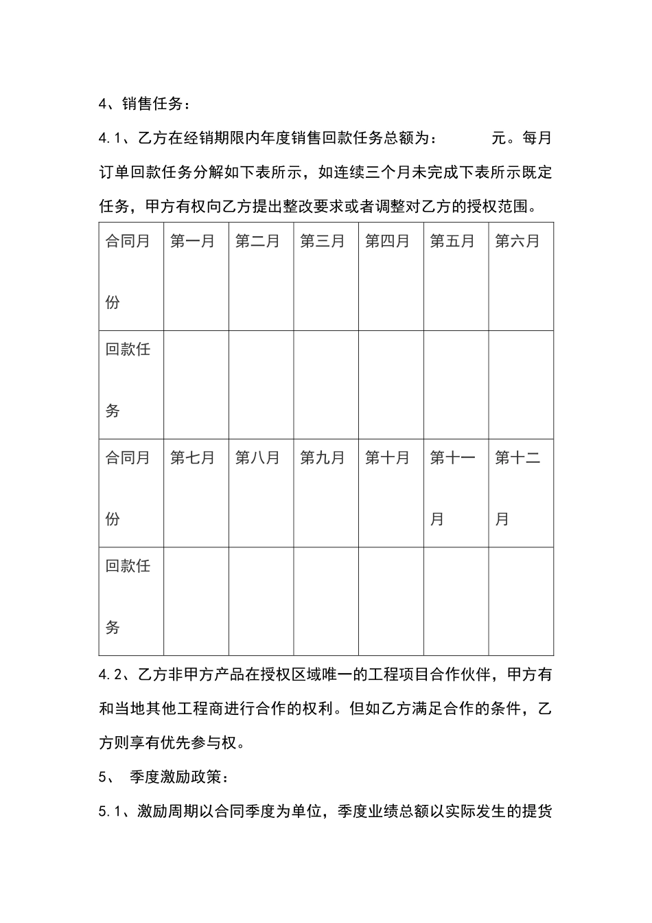 区域专卖经销合同(修改版)_第3页