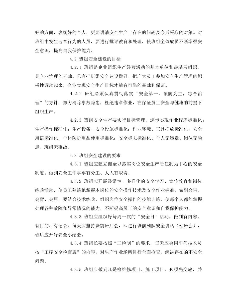 《安全管理》之班组安全建设管理规定 _第2页