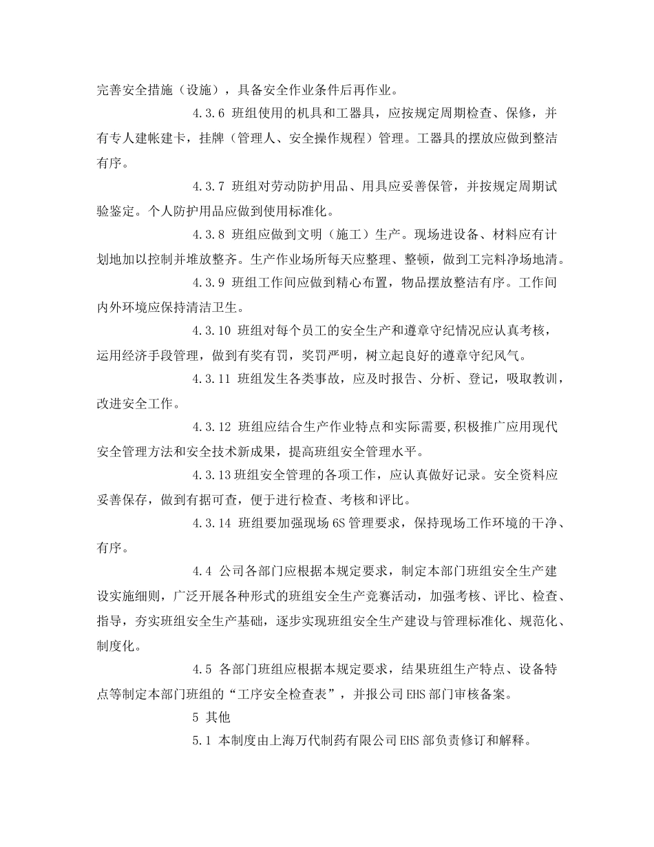 《安全管理》之班组安全建设管理规定 _第3页