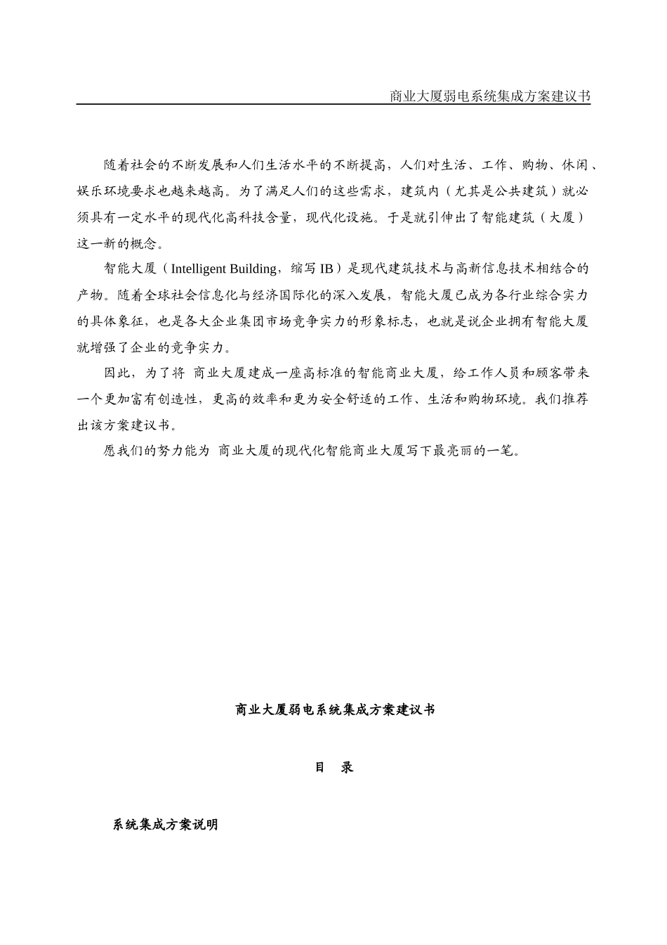商业大厦弱电系统集成方案建议书_第1页