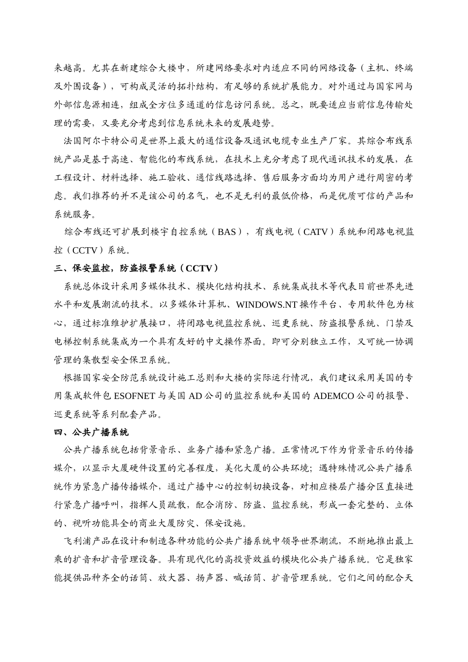 商业大厦弱电系统集成方案建议书_第3页