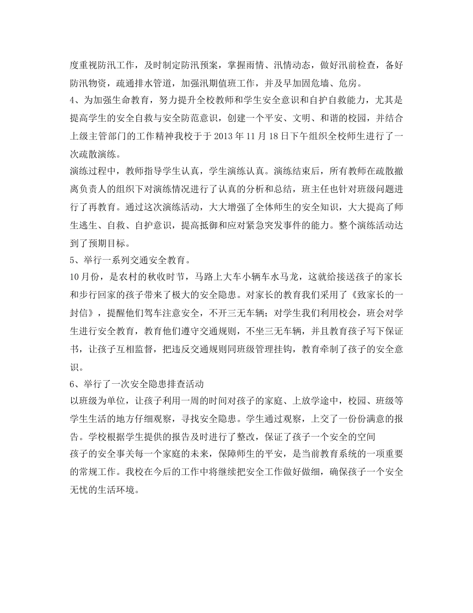 《安全管理文档》之某学校安全教育月实施方案 _第2页