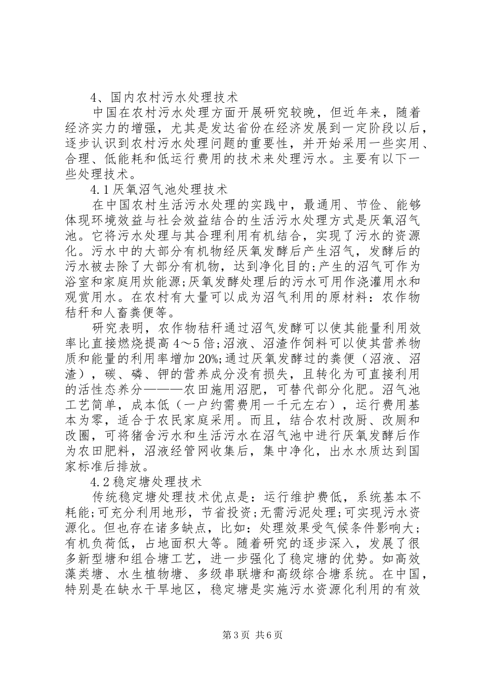 关于农村污水处理的综合报告 _第3页