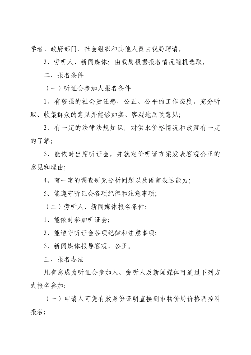 关于征集中山市自来水价格调整_第2页