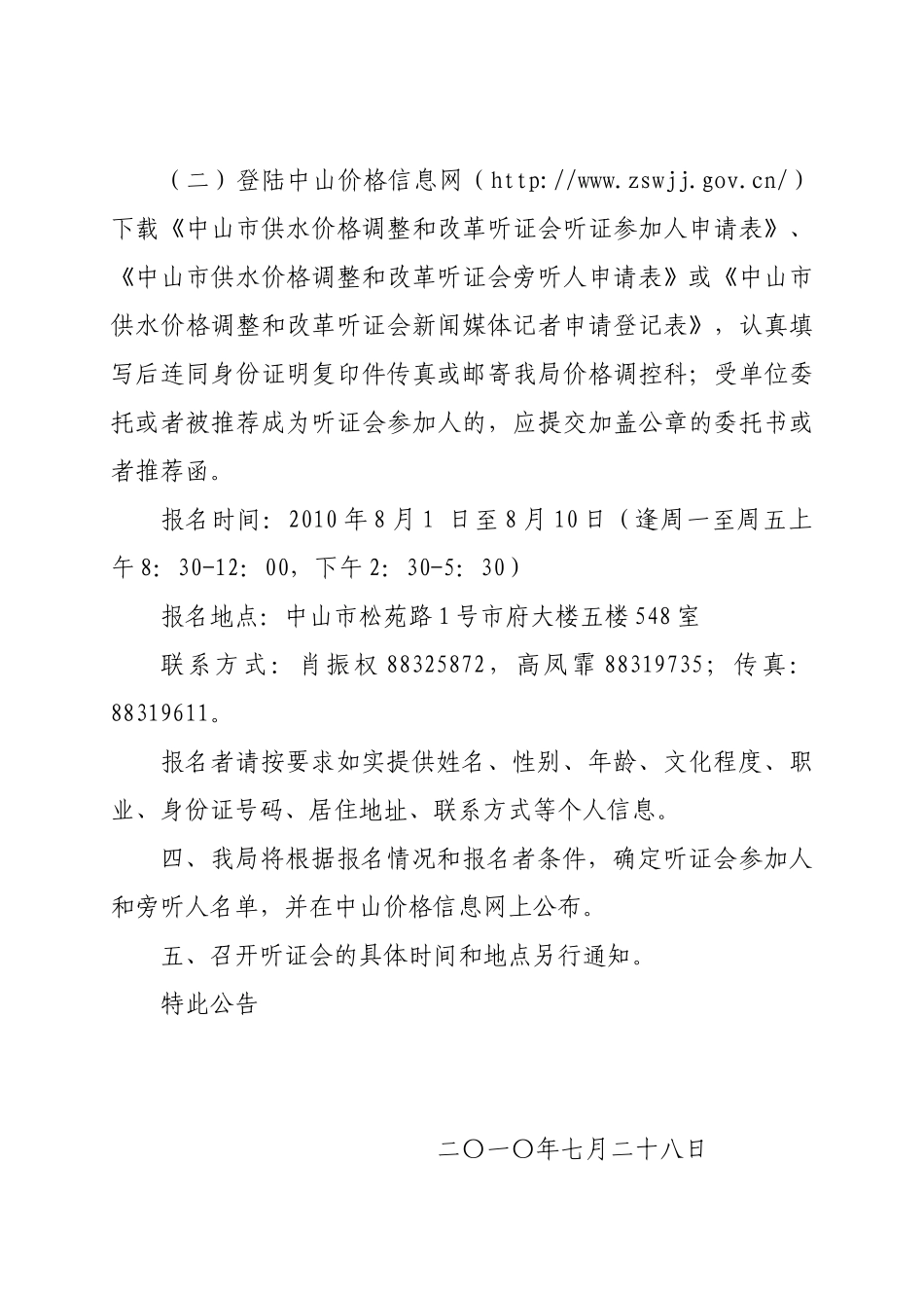 关于征集中山市自来水价格调整_第3页