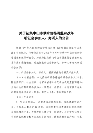 关于征集中山市自来水价格调整