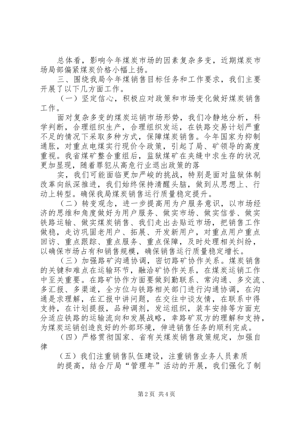 当前煤炭市场调研情况报告 _第2页