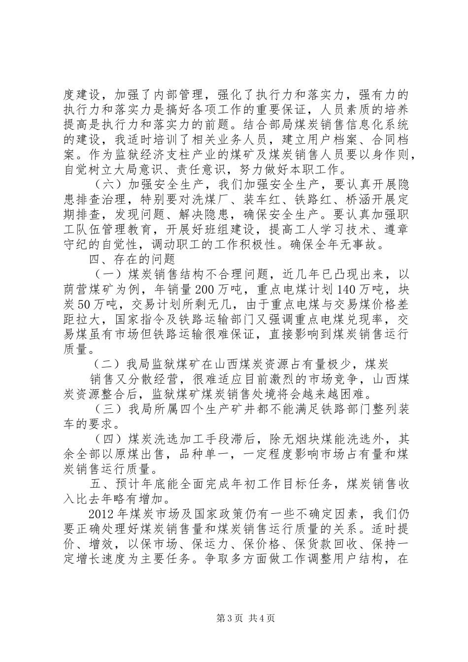 当前煤炭市场调研情况报告 _第3页