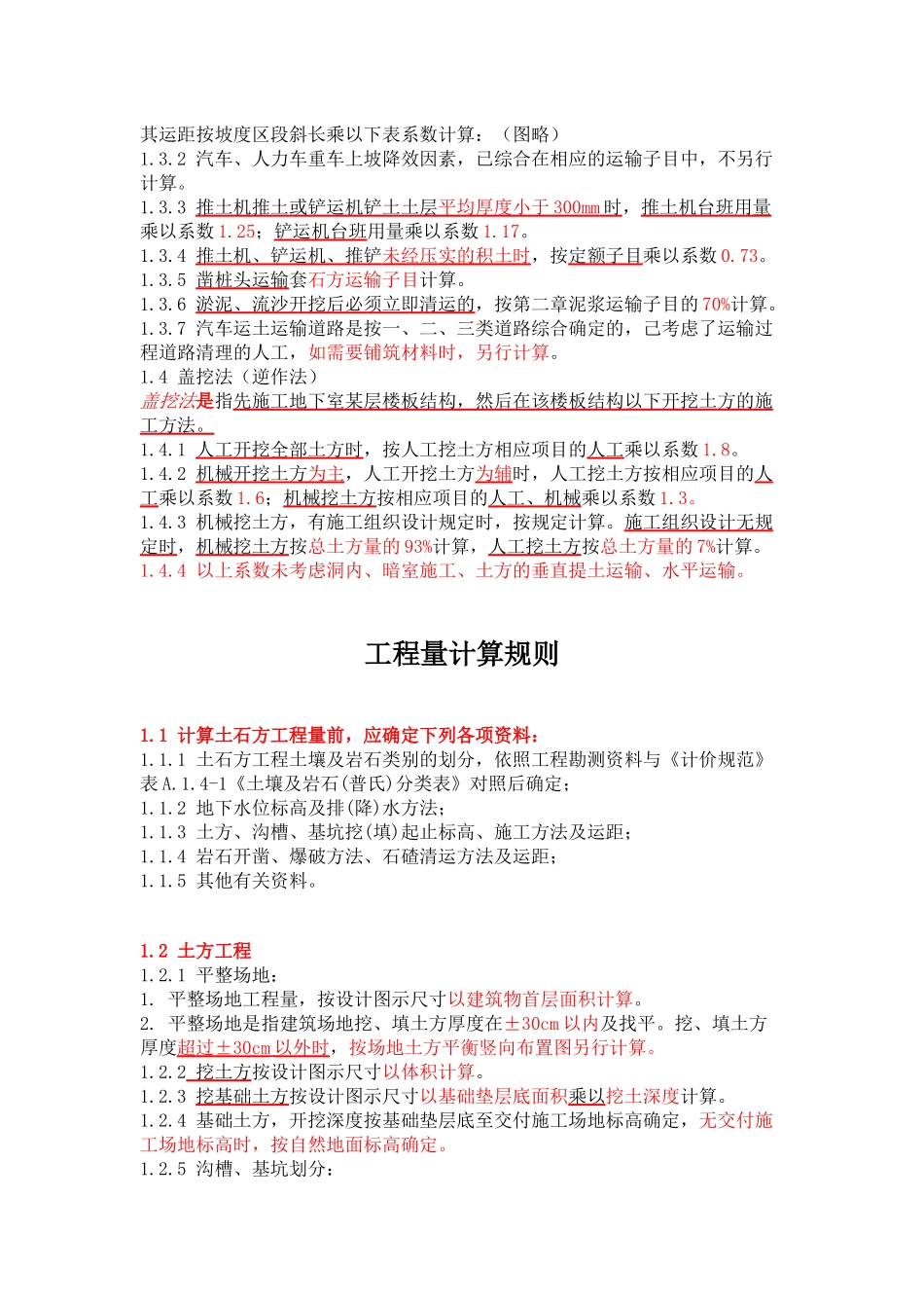 土建计价规则(最新)_第2页