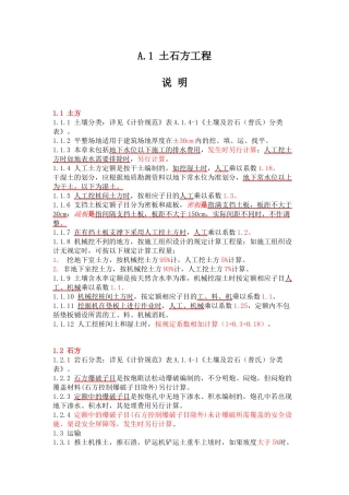 土建计价规则(最新)