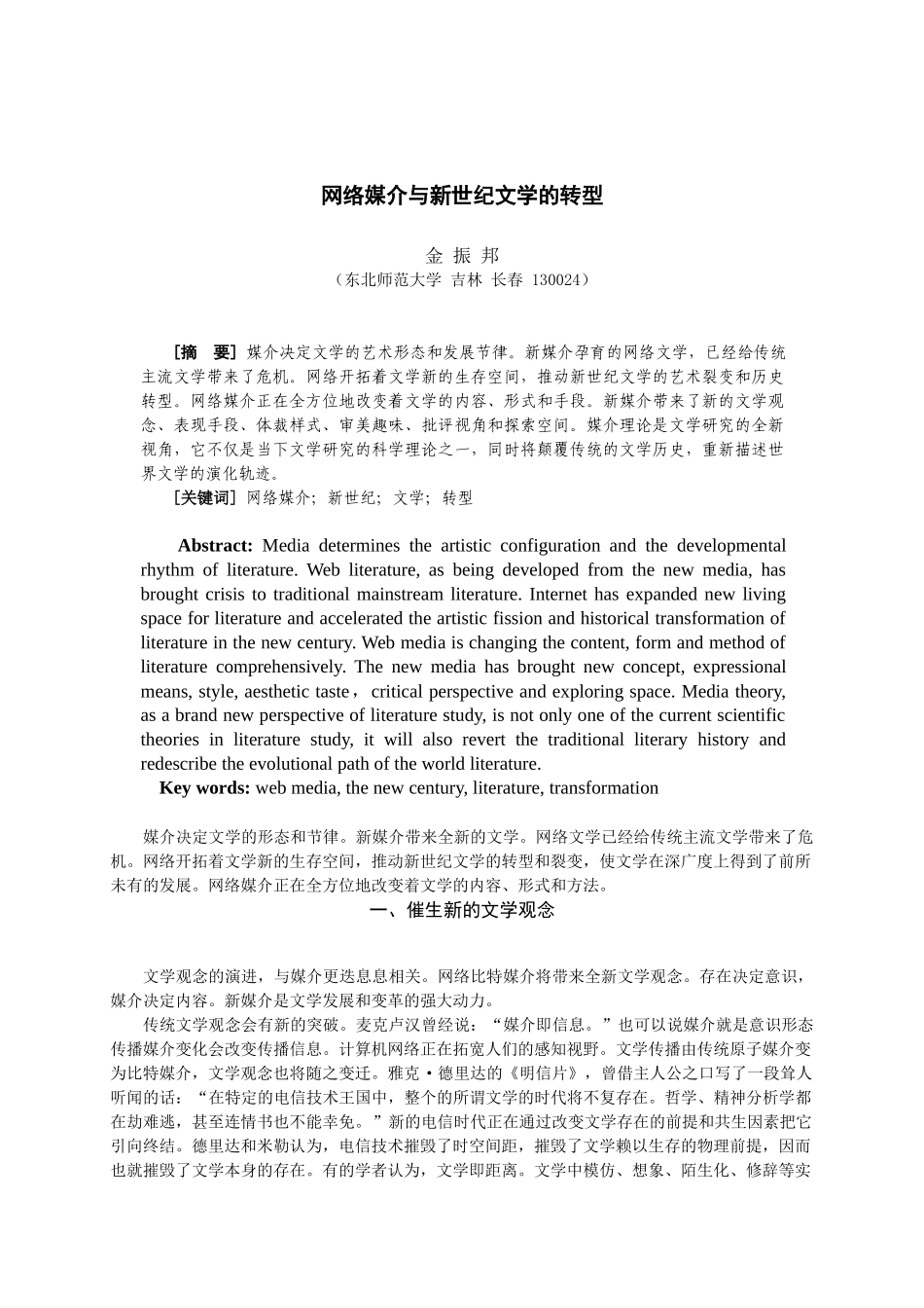 网络媒介与新世纪文学的转型(简体)1_第1页