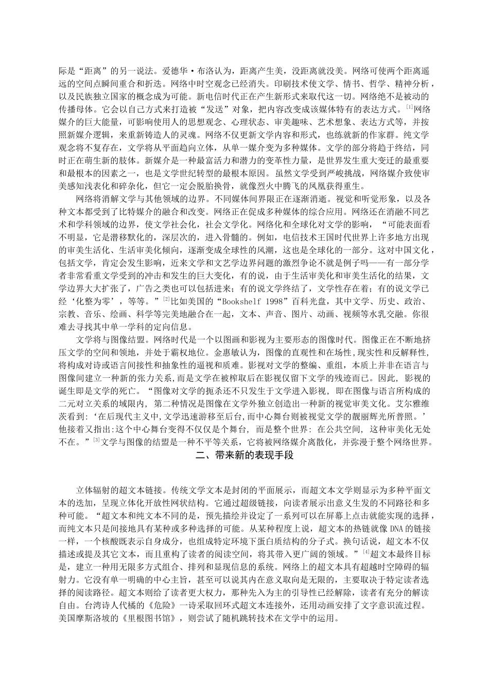 网络媒介与新世纪文学的转型(简体)1_第2页