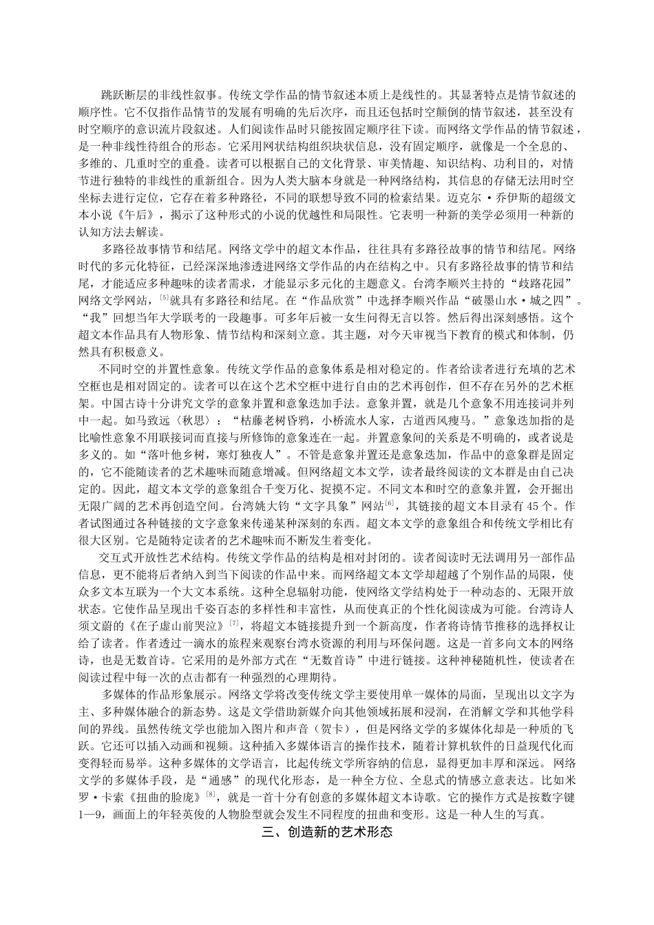 网络媒介与新世纪文学的转型(简体)1_第3页