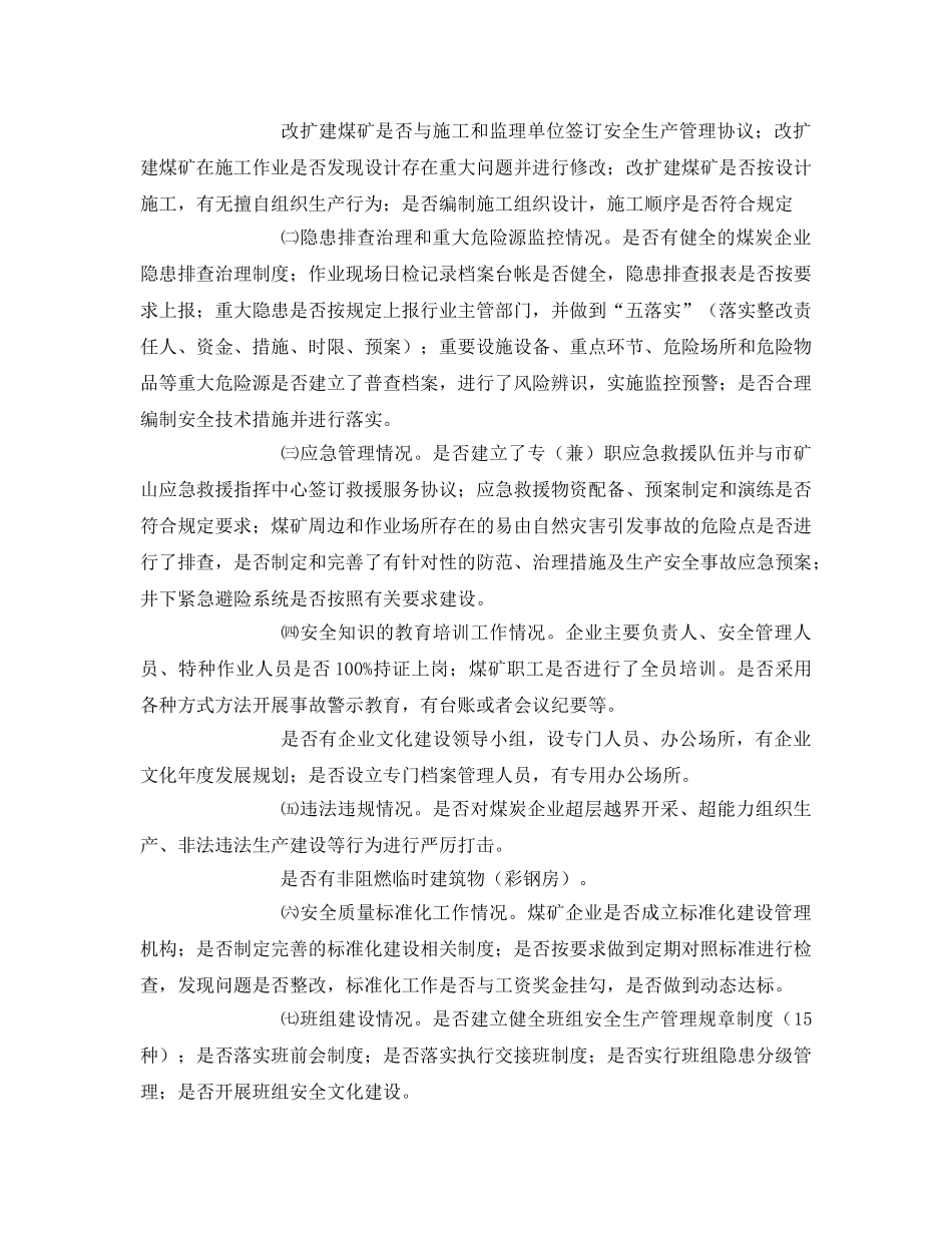 《安全管理文档》之煤矿安全生产隐患大排查大整治工作方案 _第2页